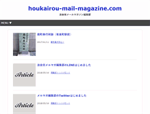 Tablet Screenshot of houkairou-mail-magazine.com